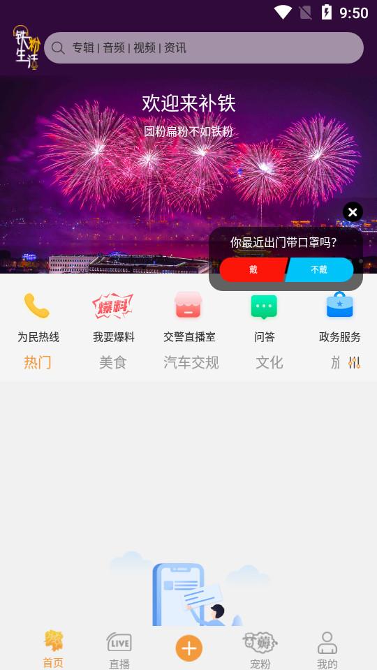 铁粉生活正版软件2.2.7 最新版 v4.5.3