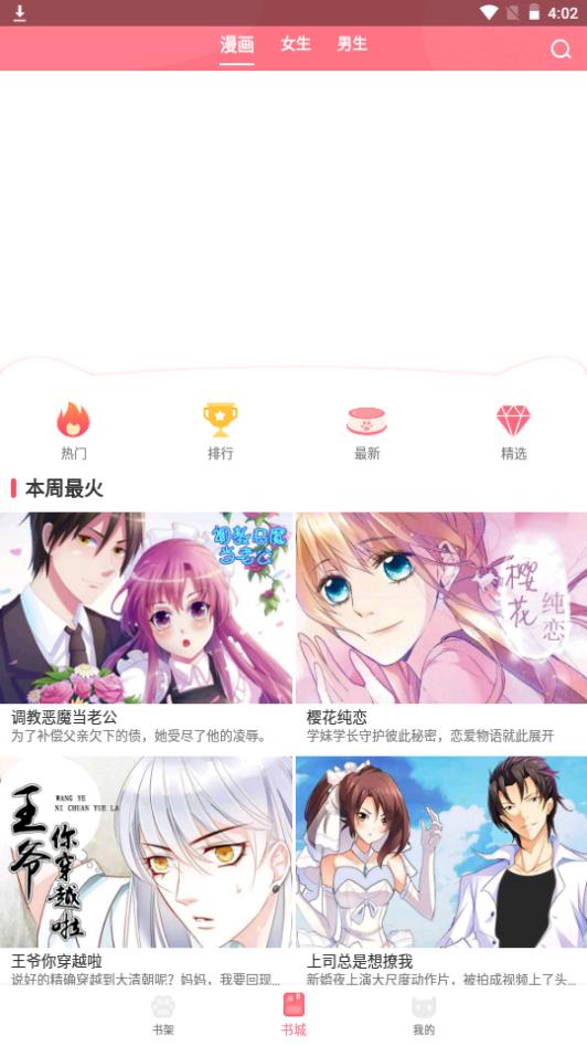 fun漫画app官方安卓下载2.3.1最新版 v6.4.3