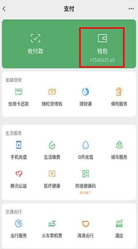 微信余额模拟器最新版