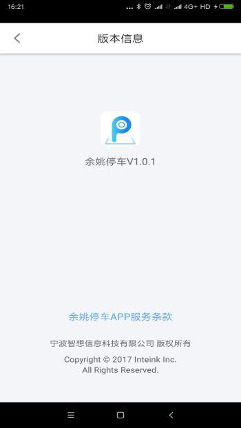 余姚停车