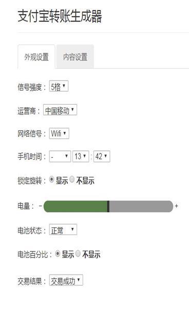 支付宝转账模拟器app