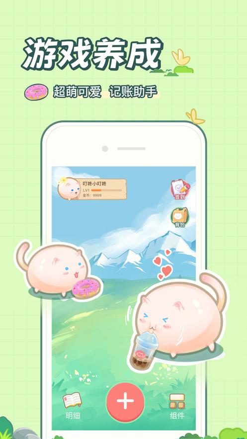 团团记账安卓版