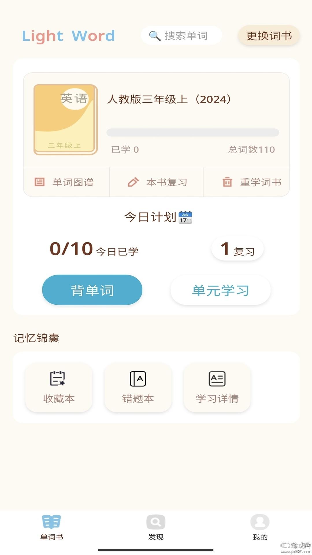 轻记单词app手机版1.0.45 安卓版 v4.1.2