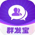 群发宝