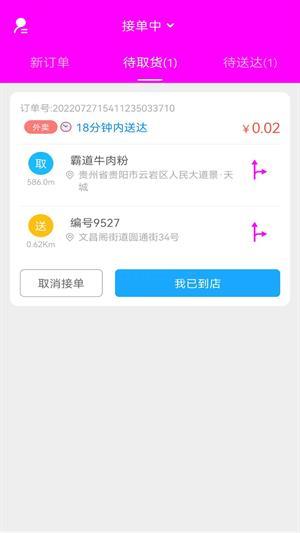 自必达配送端