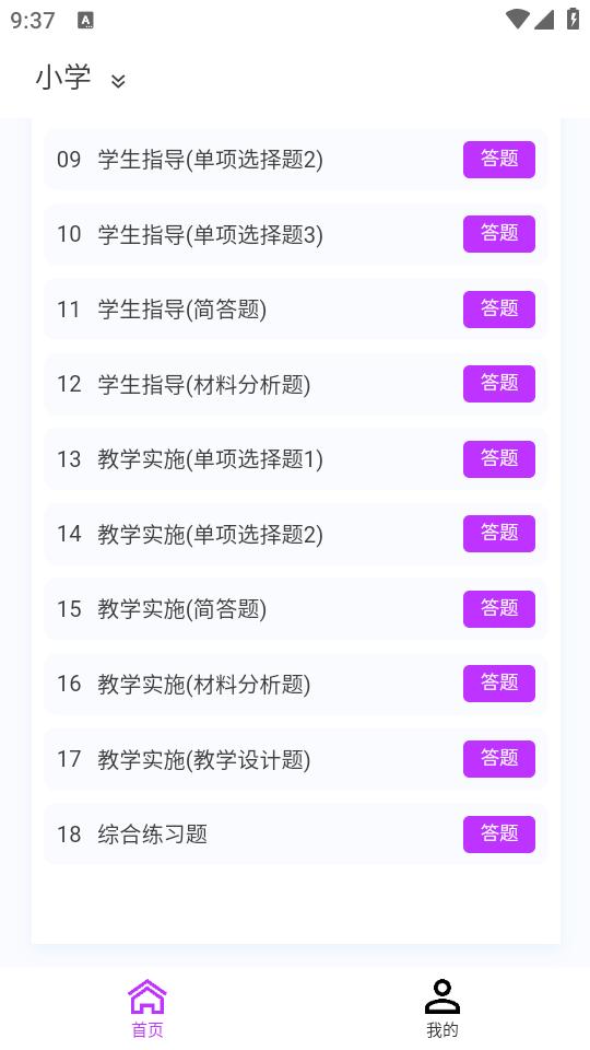 教师资格原题库app1.0.7 安卓版 v6.3.3