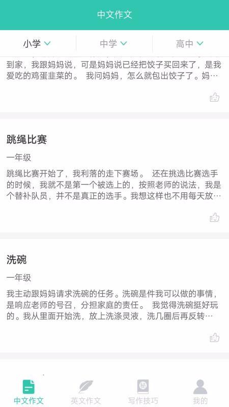 作文大全