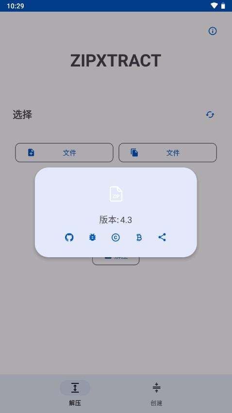 ZipXtract解压缩软件v4.3 手机开源版 v3.3.4