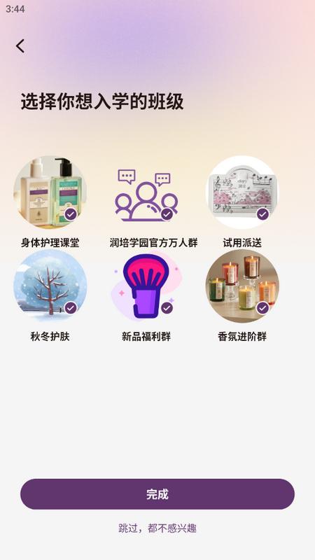 润培学园最新版v1.2.0 最新版