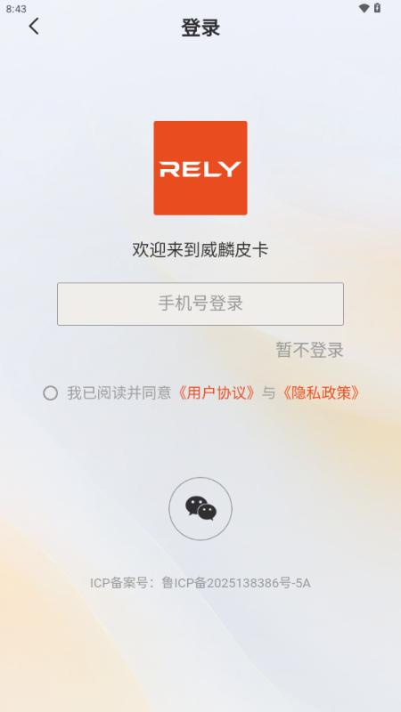 RELY威麟v1.0.1 官方版 v5.1.1