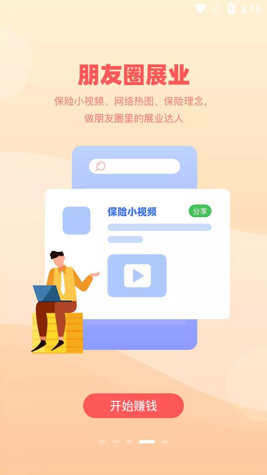 向日葵保险人官方版7.13.0 安卓版 v6.4.1