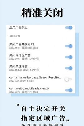 广告跳过辅助器