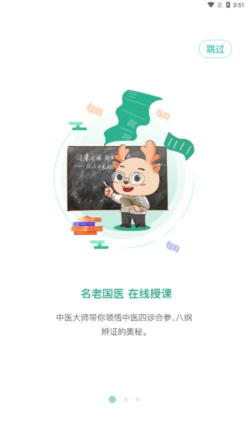 康驰益生国医教育