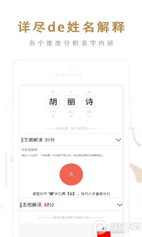 起名取名大师APP安卓版v6.7.8 最新版 v5.5.1