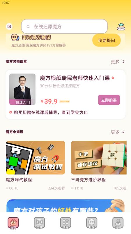 魔方还原app最新版v3.3.0 手机版 v3.3.1