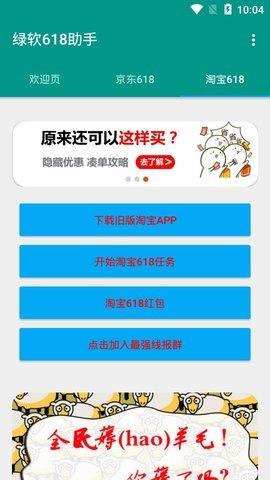 绿软618助手