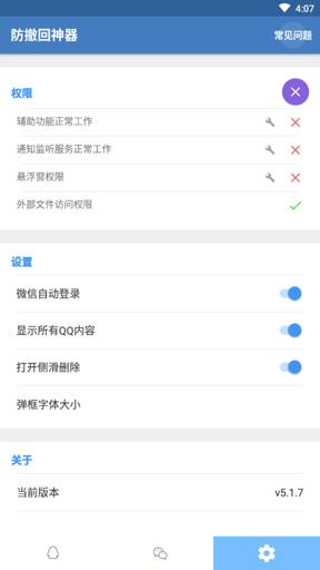微信强制撤回消息安卓免费版