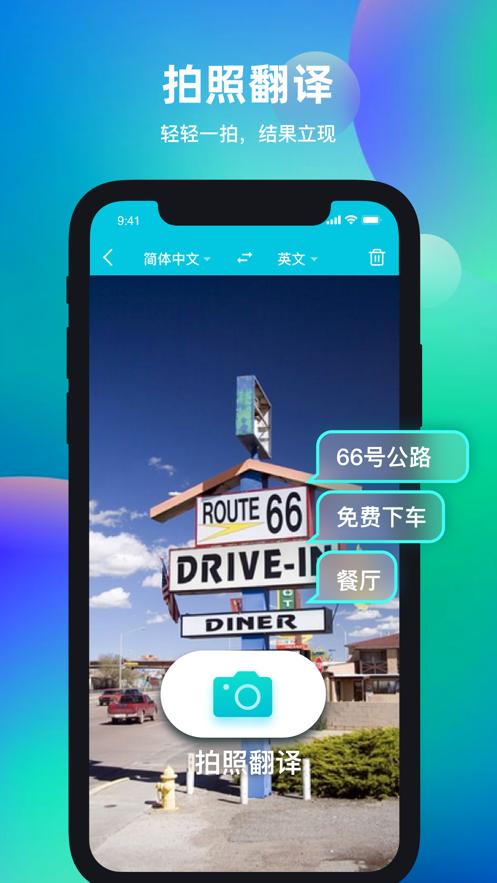 天天翻译君app2.4.0 最新版 v5.2.2