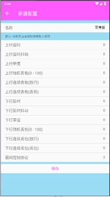 清澈弱网5.0版 v5.4.1