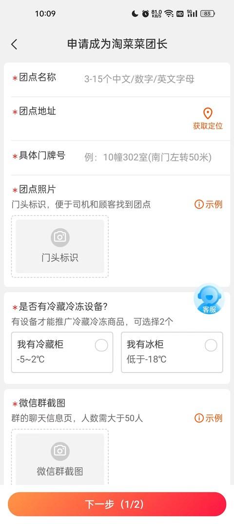 淘菜菜团长端
