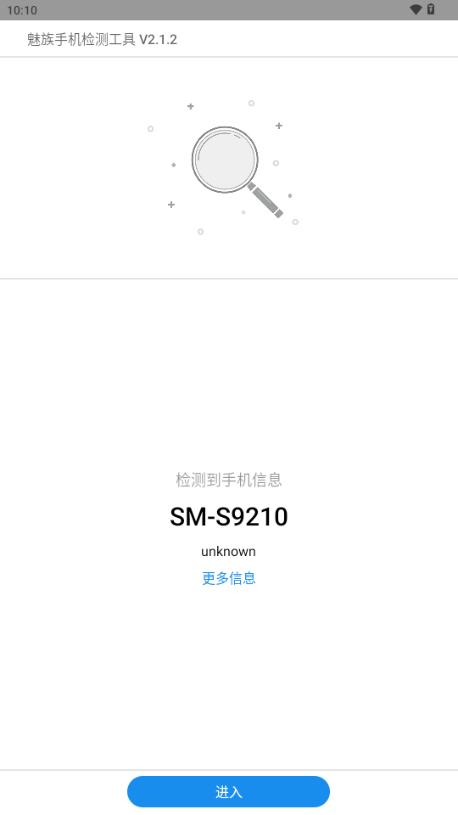 mcheck魅族手机检测工具v2.1.2 最新版 v4.1.1