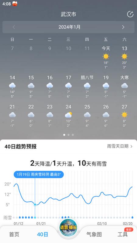 15日天气预报app安卓版v5.8.5.3 最新版 v5.1.3