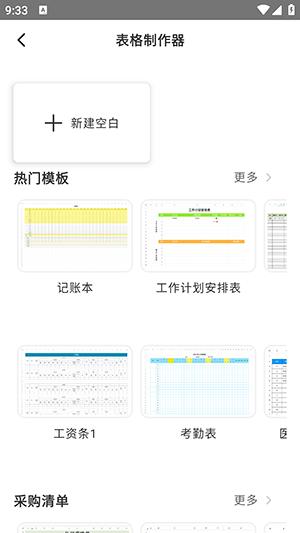 Excel手机办公表格 v5.3.3