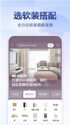 住小帮装修app v6.2.1