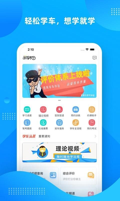 学车不学员版 v6.5.2