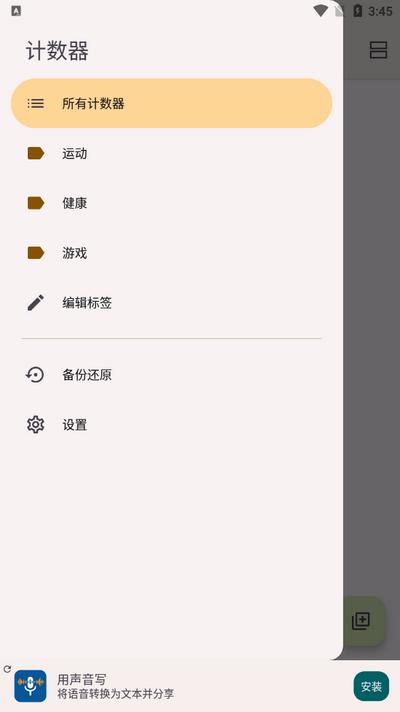 计数器app官方版v1.2.3安卓版 v5.1.1