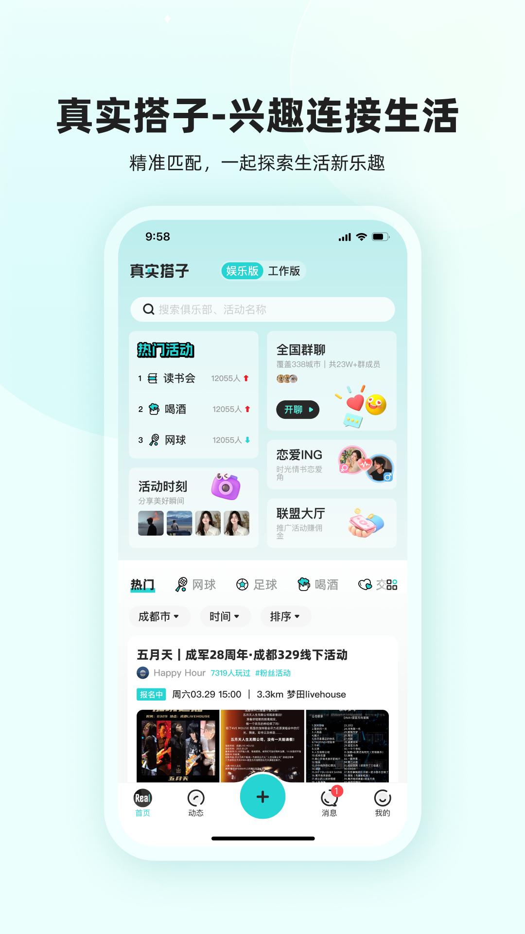 真实搭子app官方版1.0.1 最新版