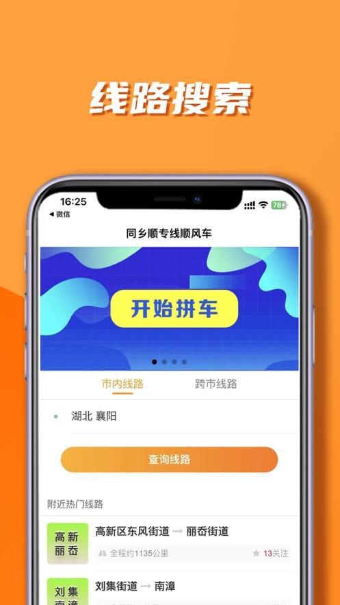 同乡顺