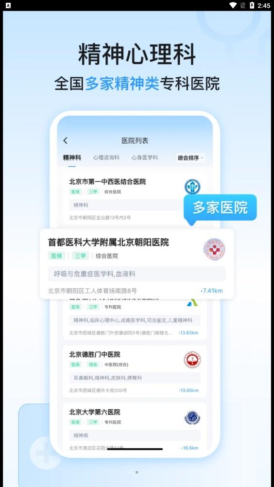 精神心理科医院挂号
