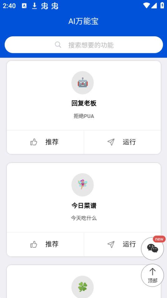 AI万能宝智能写作app官方版1.0.1最新版 v6.4.3