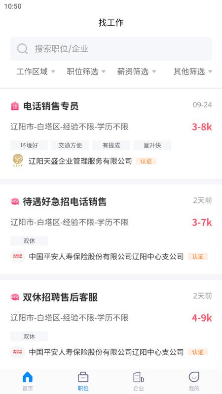 辽宁人才网手机版v1.0 安卓版 v6.0.3