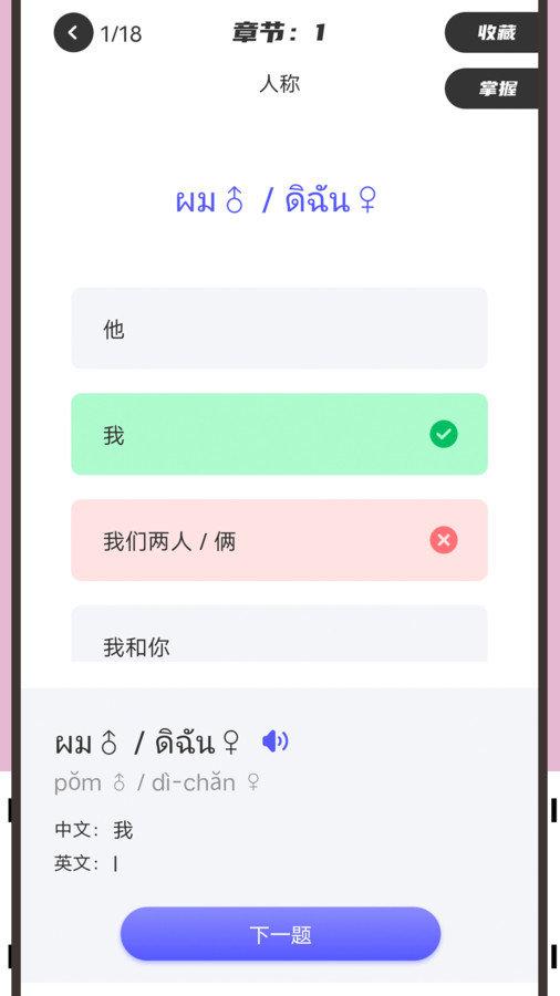 邻国泰语学习