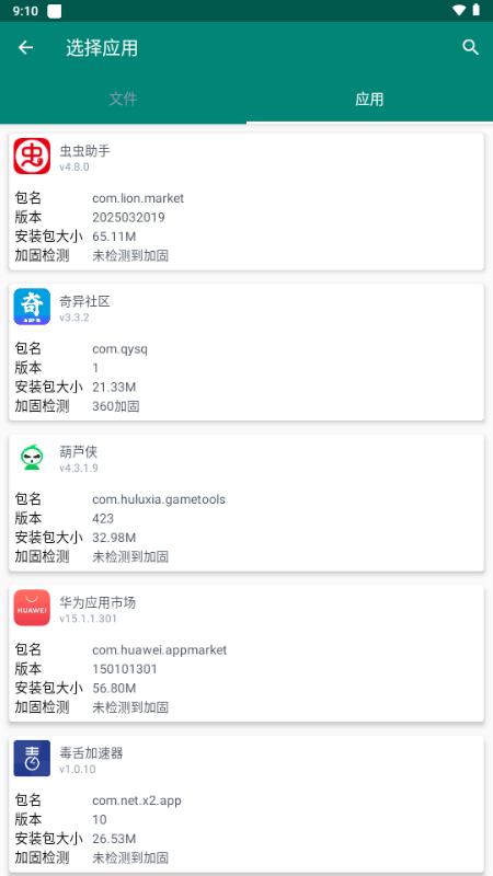 沙盒脱壳工具v1.7.6 最新版 v4.1.4