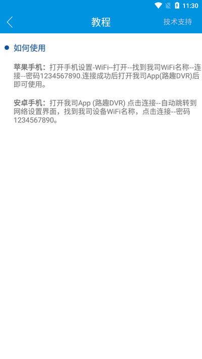 路趣DVR记录仪v1.2 安卓版 v3.0.1