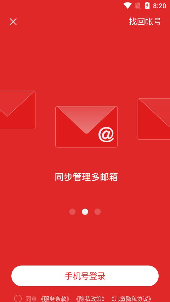 网易邮箱大师app最新版v7.24.2 安卓清爽版 v4.5.4