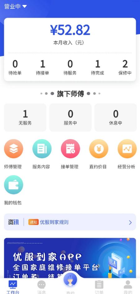 优服商家app1.0.14 最新版 v4.0.4