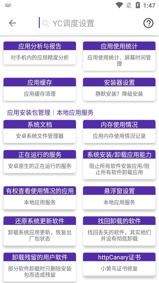 爱玩机工具箱管理