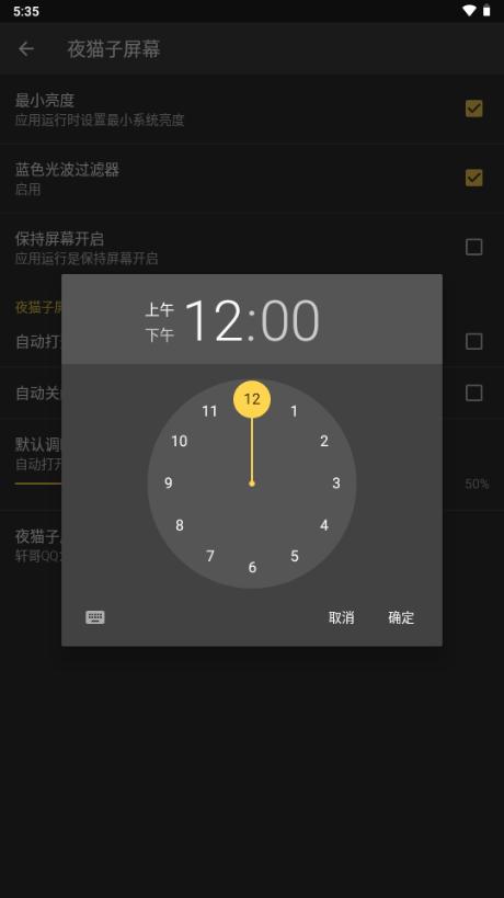 夜猫子屏幕v1.0 官方版 v4.2.2