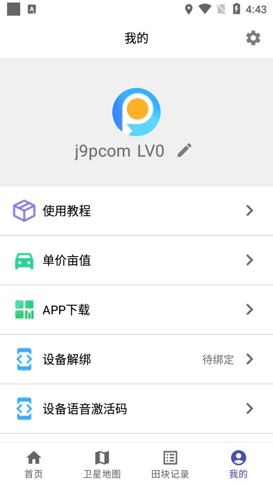 豫丰收测亩仪软件v1.3.9 安卓手机版 v5.4.2