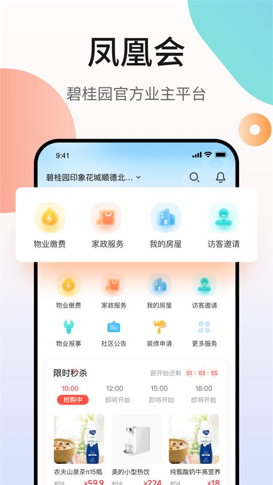 凤凰会app官方版6.30.0最新版 v4.0.1