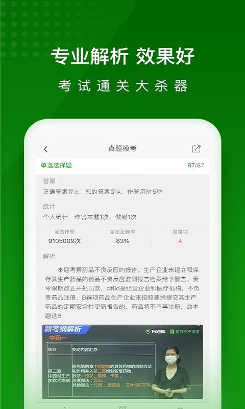 执业药师万题库手机版5.8.0.0 安卓版 v5.0.1