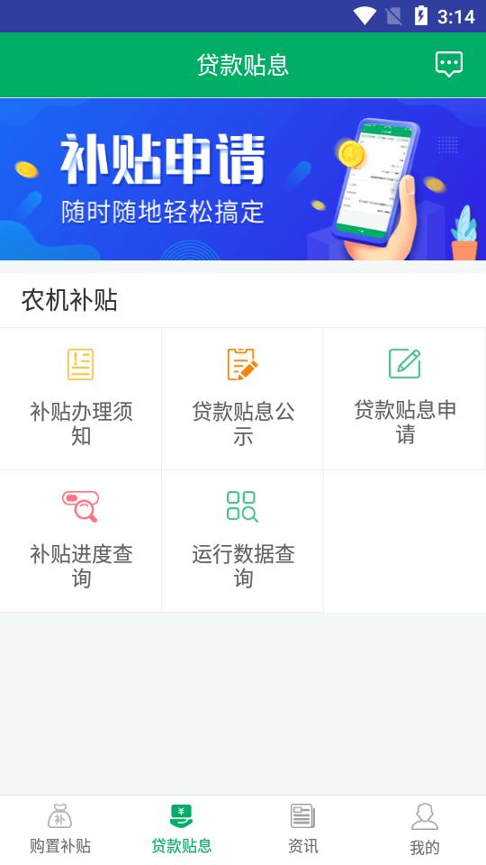 河北农机补贴app官方版1.4.3最新版 v3.0.2