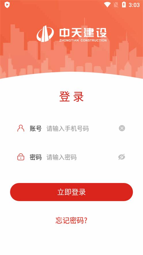 中天学堂安卓版v2.8.1 官方正版 v6.4.2