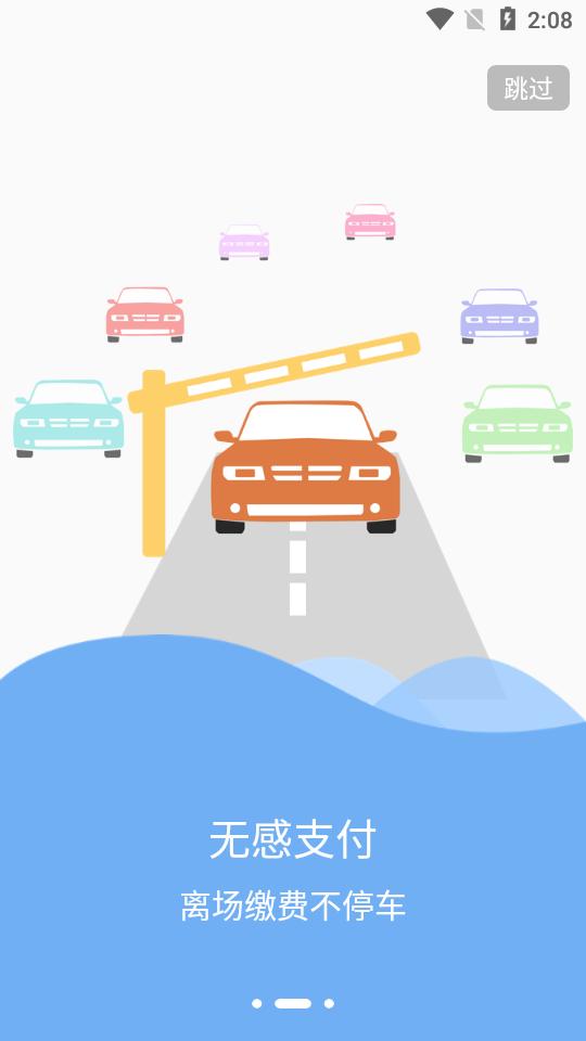 任你停客户端6.3.5 安卓版 v6.1.4