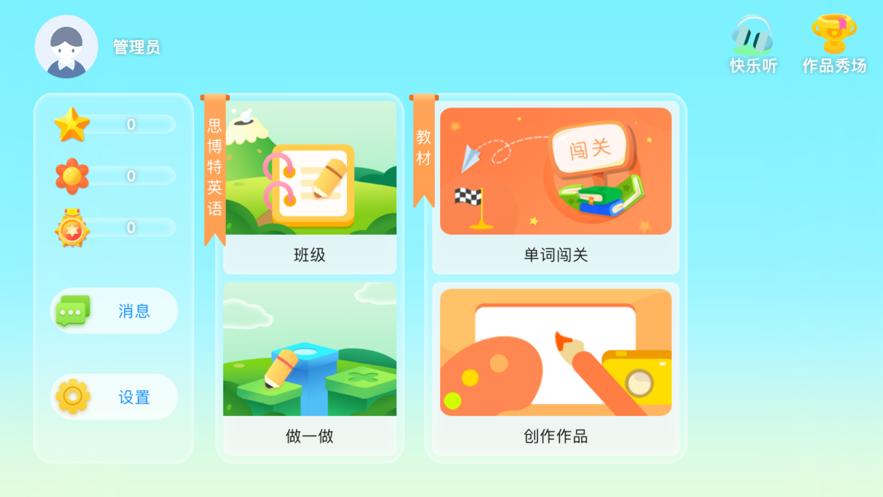 思博特英语app4.4.67.190576 最新版 v4.0.3