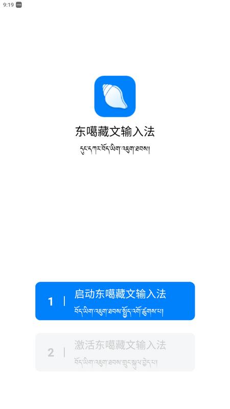 东噶藏文输入法手机版v4.5.0官方版 v4.0.3